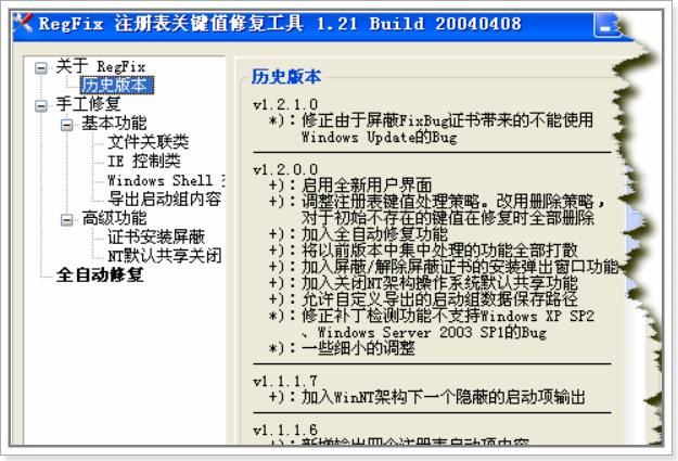 regfix的教程