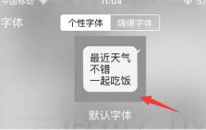 手机qq怎么设置聊天字体