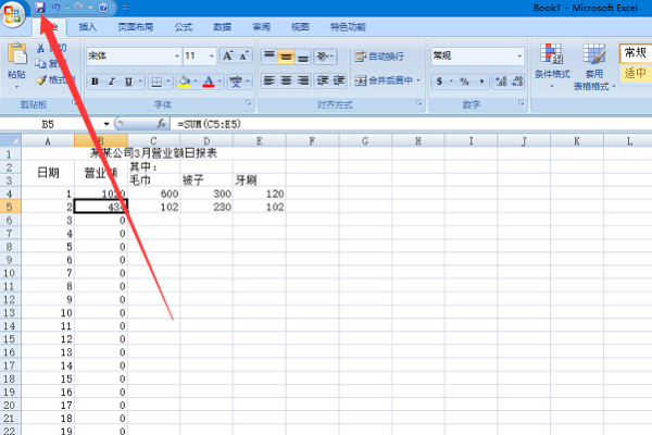 每日营业额日报表表格是什么？