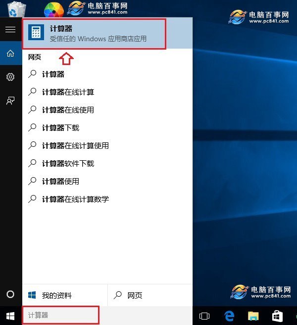 Win10计算器观再军回在哪