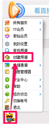 怎么创来自建自己的YY频道？
