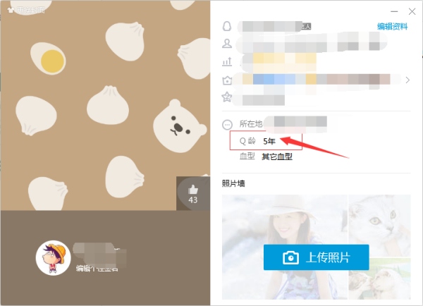 怎样才能查QQ的Q龄？