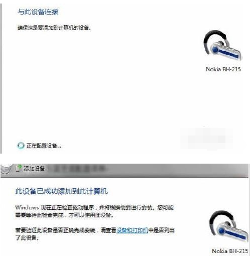 Win7蓝牙来自耳机怎么连接电脑