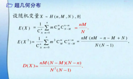 超几何分布的期望和方差公式是什么?