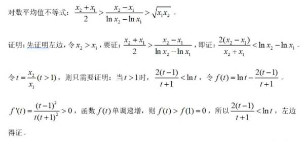 对数均值不等式有哪些?