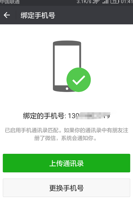 同一个手机号可以绑定两个微信吗