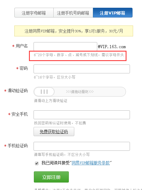 163邮箱正确格式是什么?