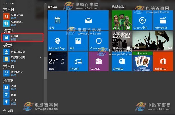 Win10计算器观再军回在哪