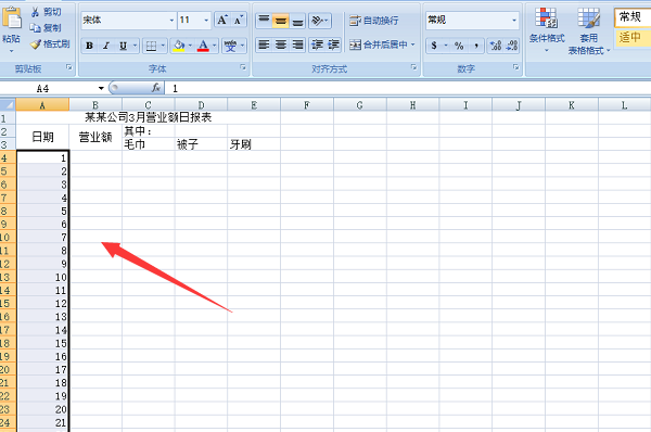 每日营业额日报表表格是什么？