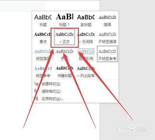 WORD上面的横线怎样才能去掉