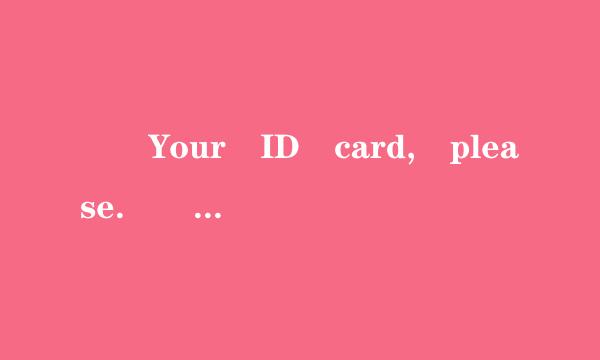 – Your ID card, please. – ________________________________