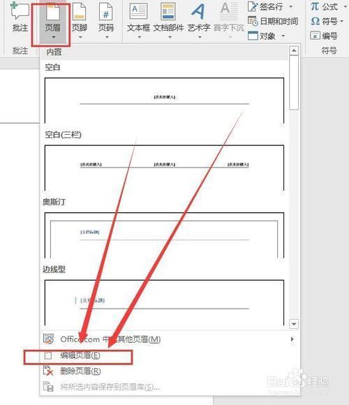 WORD上面的横线怎样才能去掉