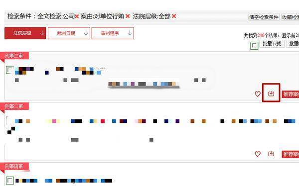 怎样在网上办理无组罗控校该背行贿犯罪记录证明