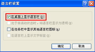 工具栏里的输入法不见了,怎么调出来