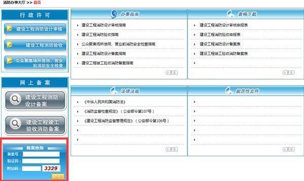 消防备案证号在哪里能查出来、怎么查