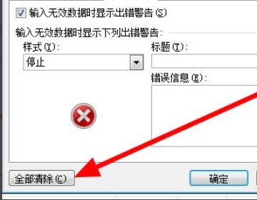 输入内容不符合限制条件怎么取消？