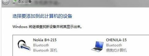 Win7蓝牙来自耳机怎么连接电脑