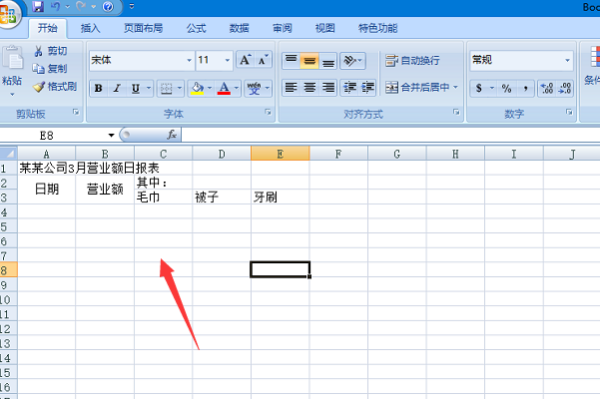 每日营业额日报表表格是什么？