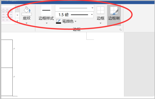 添加完成后将表格外框线改为1.5磅单实线，内框线改为0.25磅单实线