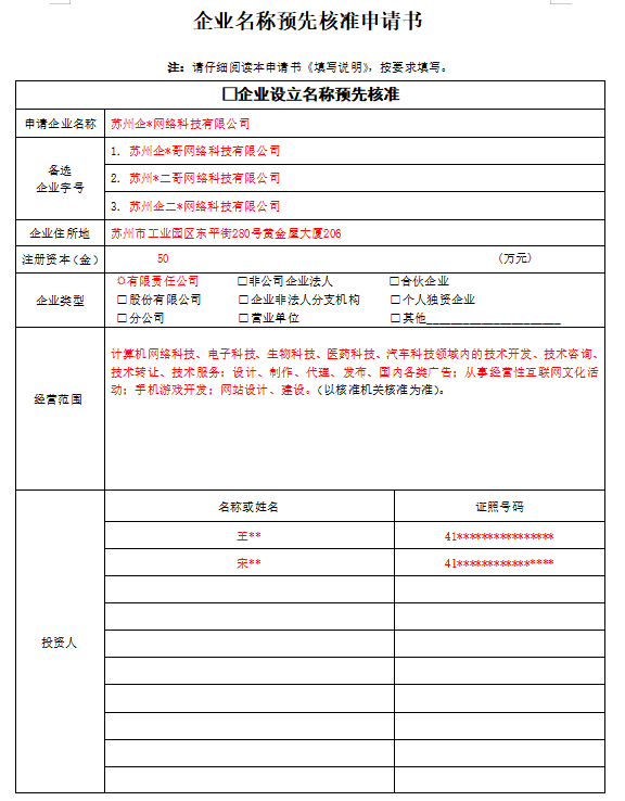 公司注册如来自何核名？