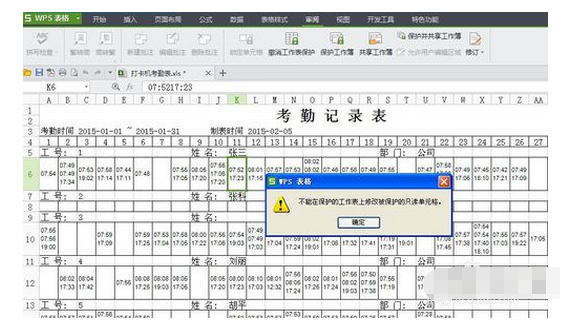 打卡机用excel导出数据修改时间需要密码怎么破解