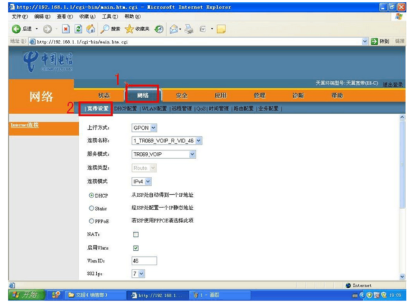 吉比特无源光纤接入用户设备GPON ONU设置