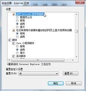 web浏览器阻止activex控件怎么办