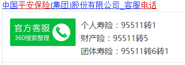 平安保险电话人工服务电话