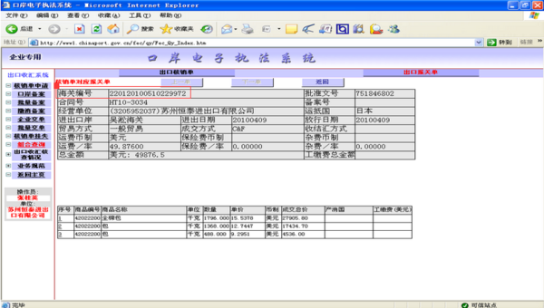 如何查询报关单来自号