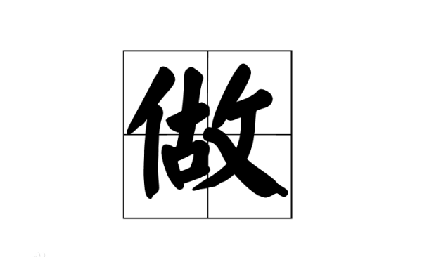 “叫作”和“叫做”的区别