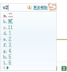 罗马数字用搜狗拼音输入法怎么打