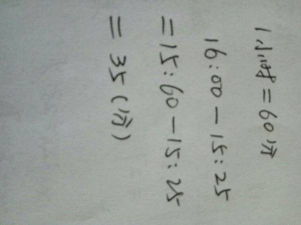 16:00-1来自5:25等于多少