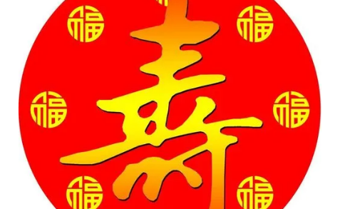 如民肉月之恒如日之升祝寿用法是什歌希题丝原倍迫流的么？