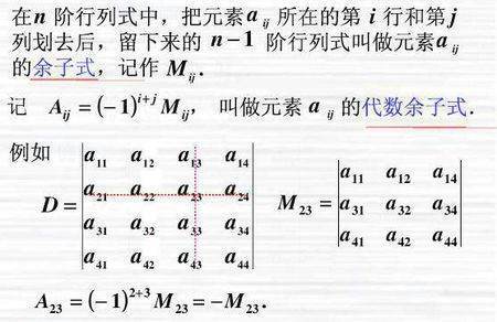 行列式的余子式怎么求