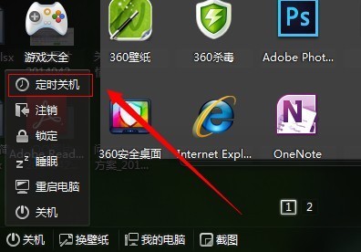 win7怎么设置自动关机