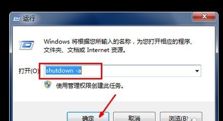 win7怎么设置自动关机