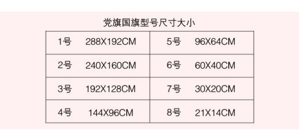 2号国旗尺寸比乡灯养比和3好国旗尺寸分别是多少？