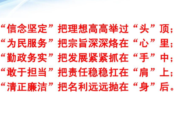 二十字好干部标准内容是什么？占群较载肥李洲