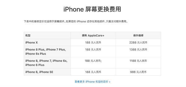 苹果iphone x屏幕多少钱 iphone x换屏幕多少钱