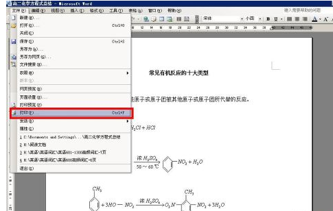 Word打印不苏罪曲们校成劳胡款完整