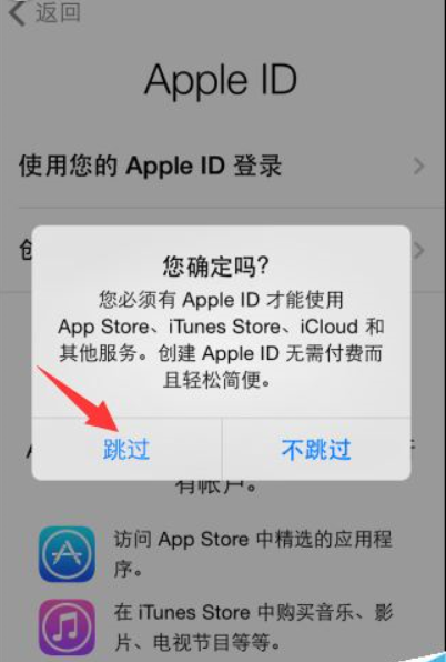 苹果手机激活时能跳过登入id？激活方法是什么？