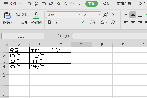 Excel 表格中，怎么才能做到带单位算乘积！