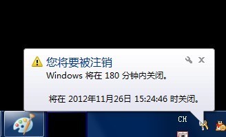 win7怎么设置自动关机