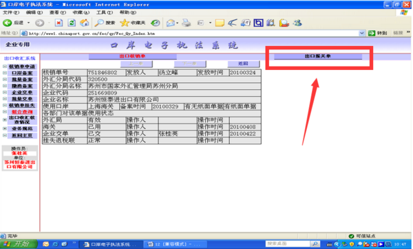 如何查询报关单来自号