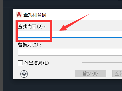 cad查找替换快捷键命令，cad如何查找替换文字来自