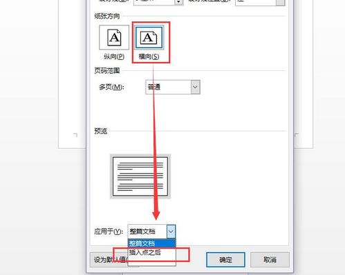 怎么将word文档单独一页改变纸张方向