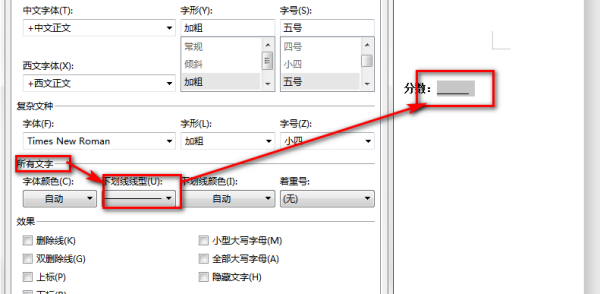 在word文档里，分数线是怎么打出来的？