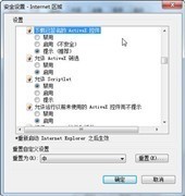 web浏览器阻止activex控件怎么办