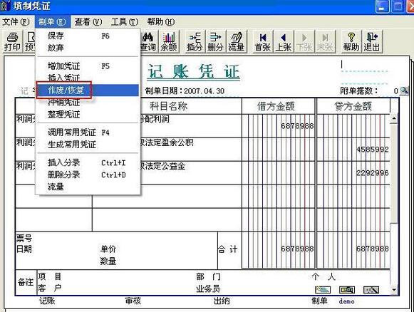 用友T3如何反记账?