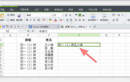 怎样将excel表格中两列内容合并到一起